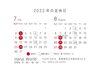 定休日「定休日のお知らせ」