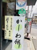 「柏餅出来ました！(*'▽'*)」