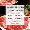 「舞鶴市精肉店NIKU恋の福袋！」