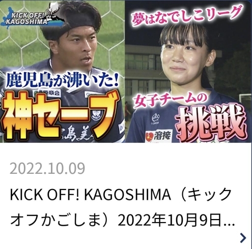 「KKB鹿児島放送「KICK OFF!KAGOSHIMA」特設サイト【薩摩川内の女子サッカークラブ】」