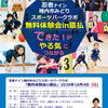 10/4スポーツ教室「忍者ナイン」の無料体験会が猿払村開催！
