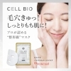 セルビオバイオセルロースマスク