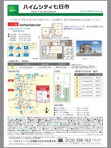 「〜舞鶴市七日市見学会開催中〜」