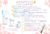 肌改善も叶える基本スキンケア「3月のお肌は“春のゆらぎ期”♡守りのケアとベーシックプラスで土台づくり」