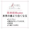 医療提携salon「お客様変化を」
