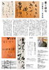 「【書と俳句　池田憲亮と一原有徳】（9/19～11/29）」