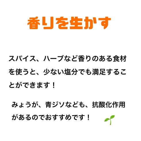 「高血圧の減塩のコツは？」