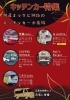 キッチンカー特集「【くしろ物産まつり】に出店します🚚」