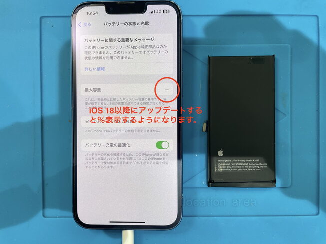 After「iPhone バッテリー交換」