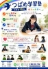 「地域の皆さまへ　つばめ学習塾「七夕まつり」開催のお知らせ」