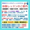 体験レッスンのご案内