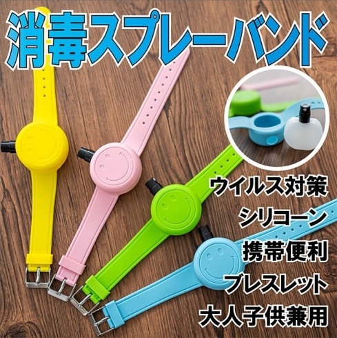 めざましテレビで紹介されたコロナグッツアルコール霧吹式 シリコン製リストバンドスプレーブレス 貴金属 金券 時計 宝石買取 おたからや亀有北口駅前店のニュース まいぷれ 葛飾区 めざましテレビで紹介されたコロナグッツアルコール霧吹式 シリコン製リストバンドスプレーブレス 貴金属 金券 時計 宝石買取 おたからや亀有北口駅前店のニュース まいぷれ 葛飾区