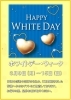 9日（月）～15日（日）は「ホワイトデーウィーク」を開催致します。「今月から始まった新しいレッスン「ソーラーポール教室」とイベント盛りだくさんで、3月も皆様のお越しをお待ちしております。」