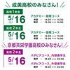 成美高校・京都共栄学園高校の方の日程・時間割「【高1･2生対象】1学期中間テスト対策のお知らせ」