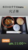 穴子丼「10月2日金曜日『望遠鏡の日』です。本日のおすすめmenu✨穴子丼……1,200円……漁協の食堂でお魚ランチはいかがでしょうか？am.11:00~OPENです。」