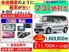 未使用車のような価格で新車が安く買える エヌボックス N Box ｌの新車が安い 値引は２３万円相当の ナビ ドラレコ コーティング マット バイザー オイル 点検など ご成約得典 です 香川県 高松市 三木町 さぬき市 有限会社 熊野モータースのニュース