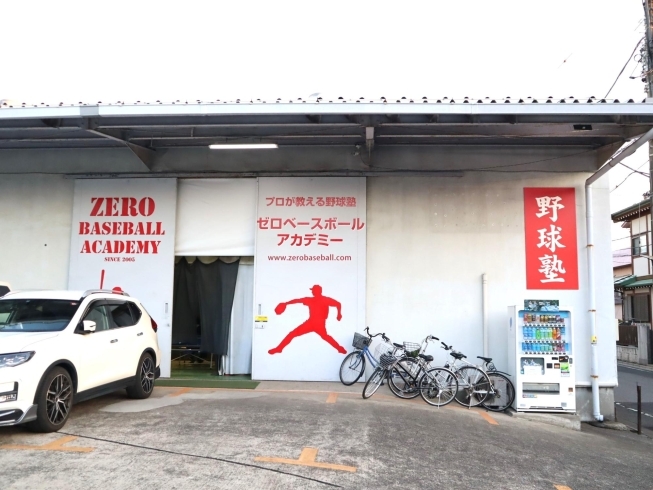 「ZEROベースボールアカデミー【トリコカワグチ掲載店のご紹介】」