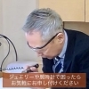 店内にリメイク・修理のプロがいるのでジュエリーの修理やリメイクは安心してお任せ下さい「ネットや他店で購入したジュエリーやアクセサリーの修理・メンテナンスはミヤモトにおまかせ下さい😌」