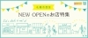 札幌市西区新規オープンのお店一覧 新店情報 札幌市西区 手稲区のニューオープンまとめ まいぷれ 札幌市西区