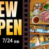 山陰エリア(米子・松江・出雲)のニューオープン店【新店情報】
