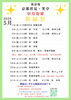 「🪭今週の笑亭🪭　2026年5月皐月寄席【新緑祭】✨」