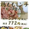 お得用(国産・輸入)鶏ももミンチ