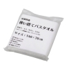 バスタオル「使い捨てタオル」