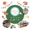 【金沢区☆イベントレポート】2023『金沢区の日』②