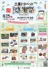 「ファン感謝祭のご案内♪」