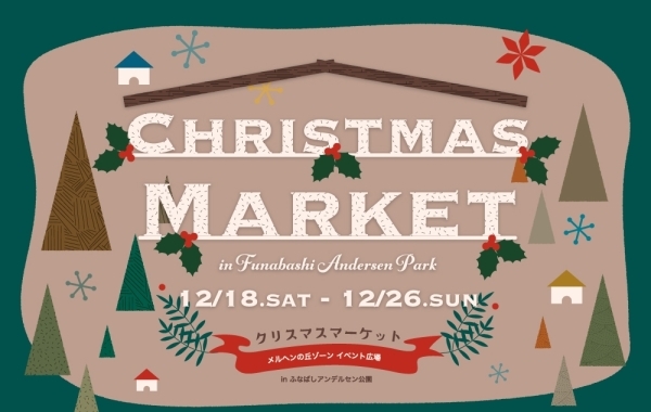 ふなばしアンデルセン公園でクリスマスマーケット初開催 北欧の味 雑貨 ワークショップ 船橋トピックス 身近にあるニュースを日々お届け まいぷれ 船橋市 ふなばしアンデルセン公園でクリスマスマーケット初開催 北欧の味 雑貨 ワークショップ 船橋トピックス 身近にあるニュースを日々お届け まいぷれ 船橋市