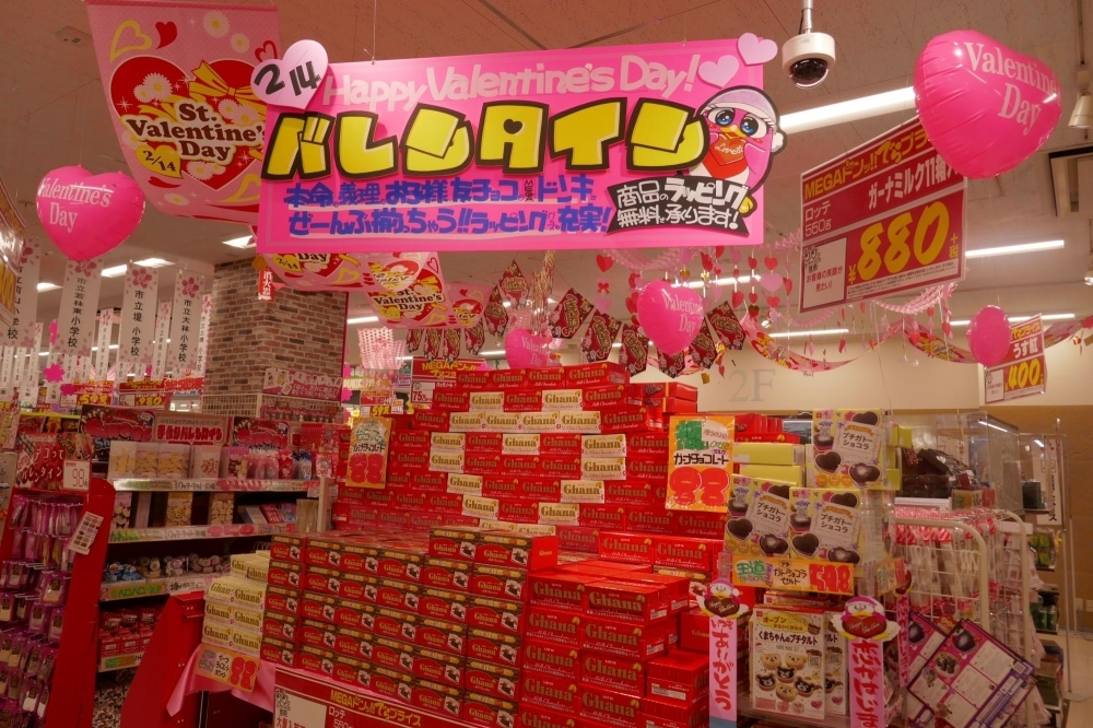 Megaドン キホーテuny豊田元町店 バレンタイン2019 まいぷれ 豊田市 Megaドン キホーテuny豊田元町店 バレンタイン2019 まいぷれ 豊田市
