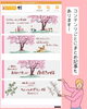 「「新見市の桜特集2024」公開しました！」