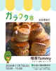 名張市にある喫茶Tommyさん。人気のスコーンなどを提供してくださいます。「ガラクタ市出店者紹介(Meli-Melo/喫茶Tommy)」