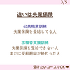 大きな違いは失業保険「\なにが違うの?/ 選び方がわからない職業訓練校【訓練校】」