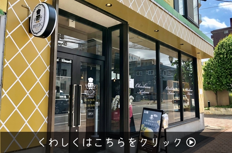 札幌市西区新規オープンのお店一覧 新店情報 札幌市西区 手稲区のニューオープンまとめ まいぷれ 札幌市西区