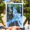 森修水流アート御朱印「神影」