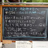 「GWの山の店黒板　ひのはらの思い出がいっぱい集まりました」