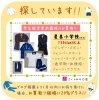 星美小学校　150以上「《学生服リユース》只今募集中!!」
