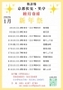 「🪭今週の笑亭🪭　睦月寄席【新年祭】✨・如月寄席【立春祭】✨」