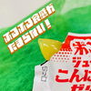 「【果汁たっぷり🍊】ポンジュースこんにゃくゼリーをご紹介！」