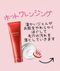 ホットクレンジングジェル「毛穴撲滅エステ！」