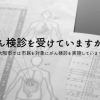 胃がん検診を受けましょう がん検診を受けましょう まいぷれ 大阪市中央区