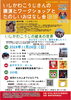 「【お知らせ】綾部市図書館1周年記念イベント開催」
