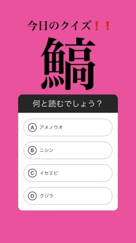 「5月16日日曜日今日のクイズ!!『「鰝」何と読むでしょう？』本日のおすすめmenu✨えびフライ定食……950円…4本入です。新潟漁協の社員食堂で美味しい海鮮ランチはいかがでしょうか？ピアBandai隣です。」