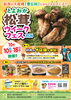 「買って、食べて、楽しんで！店頭で楽しむ旬の松茸と「とよおか松茸ウィークフェス2026」開催のお知らせ」
