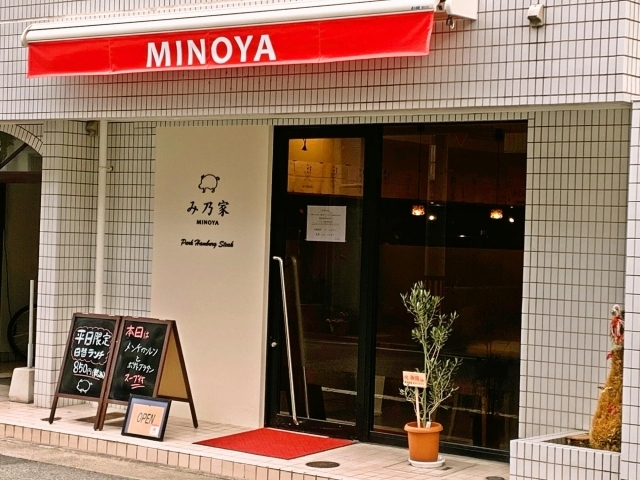 み乃家 純国産広島豚100 使用 本物を目指した究極のハンバーグ 新店特集 広島市でニューオープンしたお店 まいぷれ 広島市西区 み乃家 純国産広島豚100 使用 本物を目指した究極のハンバーグ 新店特集 広島市でニューオープンしたお店 まいぷれ 広島市西区