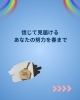 努力を春まで「合格お守りに込めた想い 〜自分の力を信じて、最後まで〜【東近江市八日市・近江八幡】」