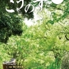 大人の地域発見誌こうのす　Vol.12（2019.6.15発行）