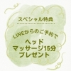 ドライヘッドマッサージ15分サービス🎁
