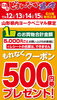 「5000円(税込)お買い上げごとにクーポン券を差し上げています❕」